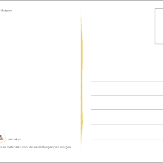 postkaart verso Bulgaars