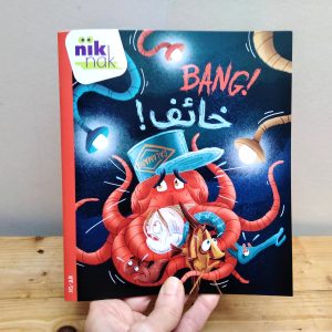 Bang! tweetalig kinderboek met Arabisch_cover