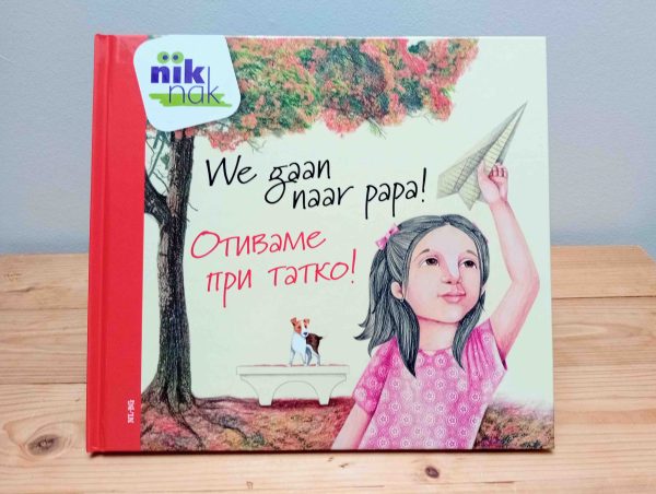 We gaan naar papa tweetalig kinderboek prentenboek Bulgaars-cover
